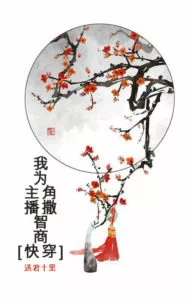 MTL - I’m Scattering IQ to the Protagonist