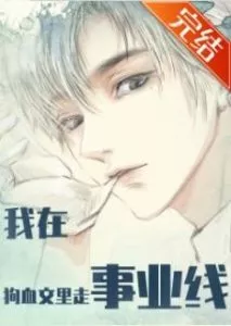 MTL - I’m Walking the Career Line In Dog Blood