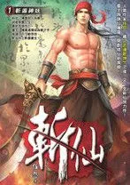 MTL - Immortal Executioner (Zhanxian)