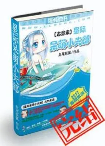 MTL - Interstellar Cute Little Husband