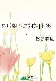 MTL - It’s a Stepmother, Not a Sister [70s]