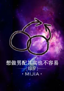 MTL - It’s Actually Not Easy Wanting to be a Supporting Male Lead