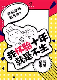 MTL - I’ve Been Pregnant for 10 Years Without Giving Birth