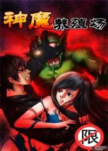 MTL - Killing Grounds of Gods and Devils