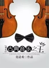 MTL - King of Classical Music