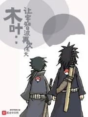 MTL - Konoha: Make Uchiha Great Again