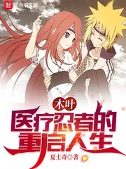 MTL - Konoha: Rebooting Life of a Medical Ninja