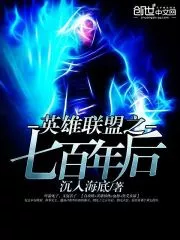 MTL - League of Legends: 700 Years Later