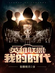 MTL - League of Legends: My Age