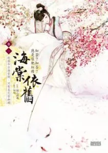 MTL - Legend of Concubine’s Daughter Minglan