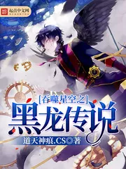 MTL - Legend of the Black Dragon Devouring the Stars