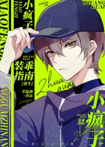 MTL - Little Madman’s Guide to Acting Good