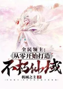 MTL - Lord of the People: Build Immortal Realm From Scratch