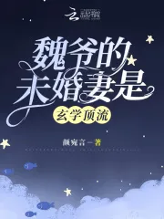 MTL - Lord Wei’s Fiancee is a Mystic Arts Expert