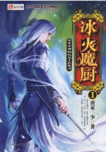 MTL - Magic Chef of Ice and Fire