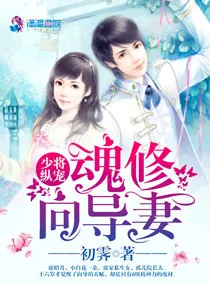 MTL - Major General Spoils his Soul-guiding Wife