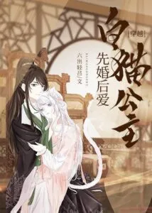 MTL - Marry and Fall In Love with the White Cat Princess