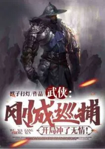 MTL - Martial Arts: Just Finished the Patrol, the Beginning is Ruthless