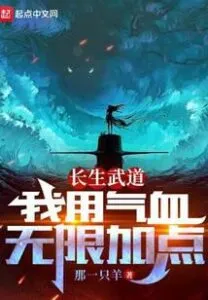 MTL - Martial Dao of Longevity: I Use Qi and Blood To Add Points Infinitely