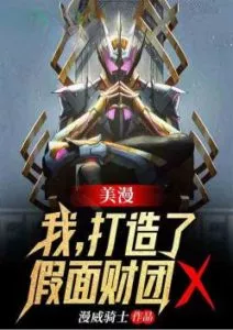 MTL - Marvel: I, Created the Masked Foundation X