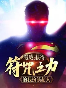 MTL - Marvel: I Get the Power of the Spell To Play Superman