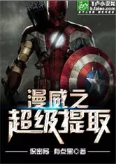 MTL - Marvel Super Extraction