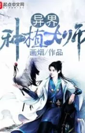 MTL - Master of Exotic Planting