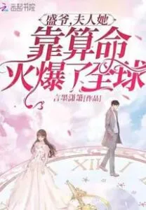 MTL - Master Sheng, Ma’am, She Became Popular All Over the World with Her Fortune-telling Skills