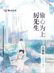 MTL - Mister Li, the Heart Bandit