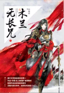 MTL - Mulan Has No Elder Brother