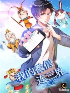 MTL - My Amazing WeChat is Connected to the Three Realms