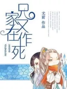 MTL - My Big Brother is Seeking Death Again