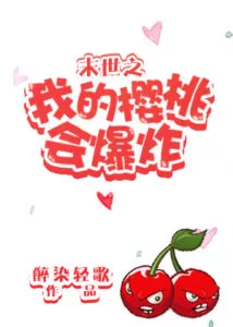 MTL - My Cherry Will Explode in the Apocalypse