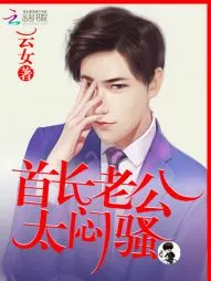 MTL - My Chief Husband, Too Mensao!