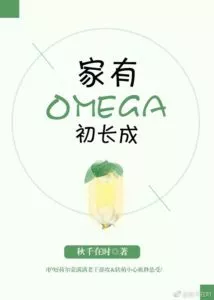 MTL - My Family’s Omega Has Just Grown Up