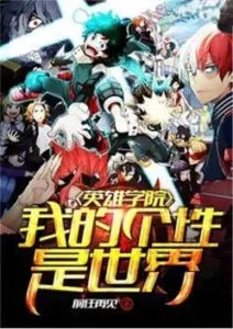 MTL - My Hero Academia: My Personality is the World