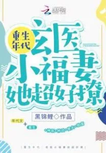 MTL - My Mysterious Doctor and Blessed Little Wife Is Such a Tease