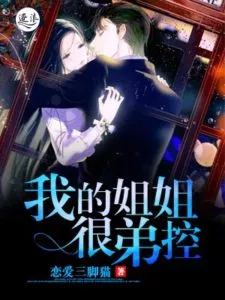 MTL - My Sister is Very Obsessive