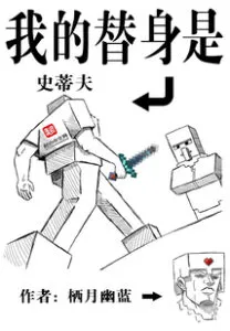 MTL - My Stand-in is Steve