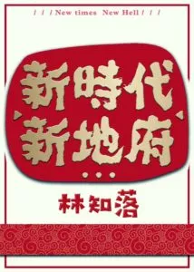 MTL - New Times, New Hell