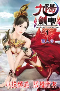 MTL - Nine Yang Sword Saint