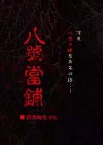 MTL - No. 8 Pawnshop