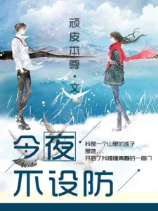 MTL - No Protection Tonight