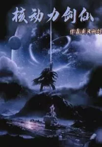 MTL - Nuclear Power Sword Immortal