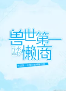 MTL - Number One Lazy Merchant of the Beast World