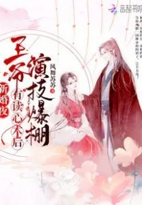 MTL - On Our Wedding Night, His Highness Can’t Continue His Acting After Reading My Mind!