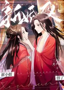 MTL - On the Wedding Night, Ms. Cui Realized