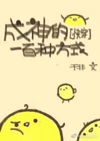 MTL - One Hundred Ways to Become a God