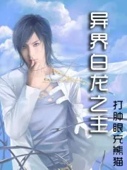 MTL - Otherworldly White Dragon Lord