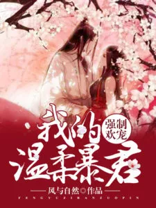 MTL - Our Binding Love: My Gentle Tyrant